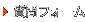 質問フォーム