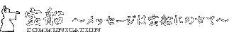 宝船
