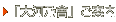 「大河乃會」ご案内