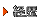 経歴